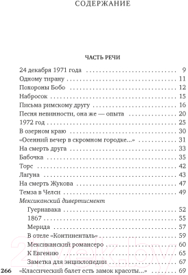 Книга Азбука Часть речи. Новые стансы к Августе (Бродский И.)