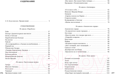 Книга Азбука Ты меня никогда не забудешь... (Вознесенский А.)