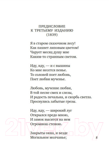 Художественная книга Азбука Книга песен (Гейне Г.) — фото 2