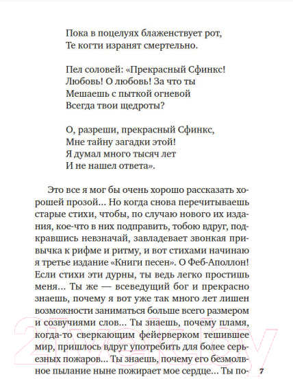 Художественная книга Азбука Книга песен (Гейне Г.) — фото 4