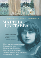 

Книга, Любовь — это плоть и кровь…