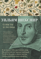 

Книга, Сонеты и поэмы