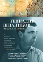 

Книга, Может, я не доживу...