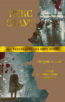 

Книга Азбука, Острие копья. Лига перепуганных мужчин