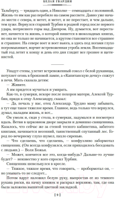 Книга Азбука Белая гвардия / 9785389164307 (Булгаков М.)