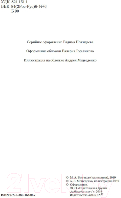 Книга Азбука Белая гвардия / 9785389164307 (Булгаков М.)