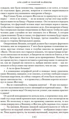 Книга Азбука Место встречи изменить нельзя. Гонки по вертикали (Вайнер А., Вайнер Г.)