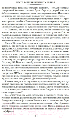 Книга Азбука Место встречи изменить нельзя. Гонки по вертикали (Вайнер А., Вайнер Г.)