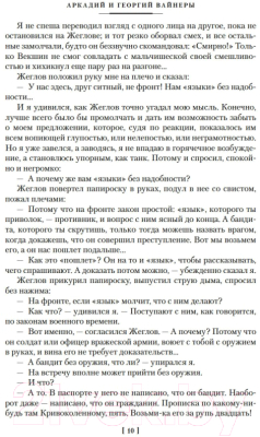 Книга Азбука Место встречи изменить нельзя. Гонки по вертикали (Вайнер А., Вайнер Г.)