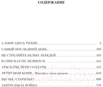 Художественная книга Азбука А зори здесь тихие... (Васильев Б.) — фото 2