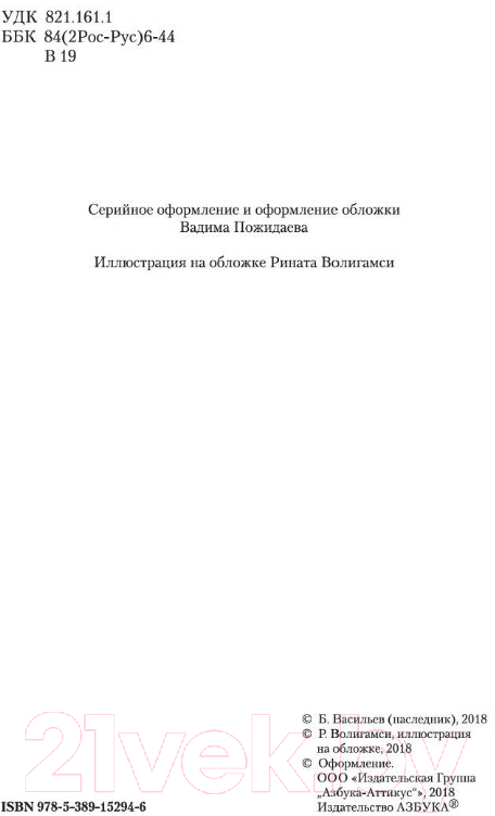 Художественная книга Азбука А зори здесь тихие... (Васильев Б.) — фото 4