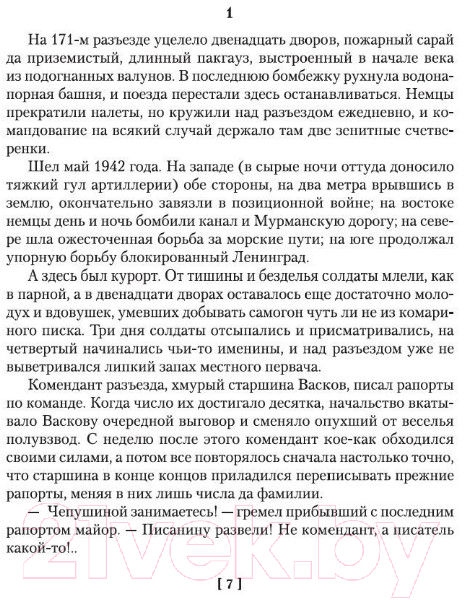 Художественная книга Азбука А зори здесь тихие... (Васильев Б.) — фото 6