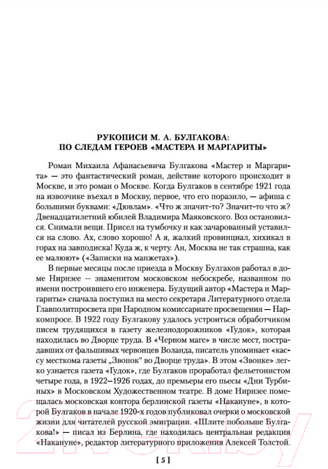 Художественная книга Азбука Князь тьмы. Полная история Мастера и Маргариты (Булгаков М.) — фото 3