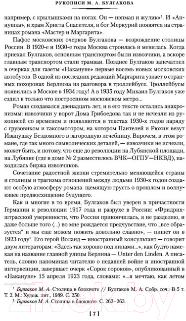 Художественная книга Азбука Князь тьмы. Полная история Мастера и Маргариты (Булгаков М.) — фото 5