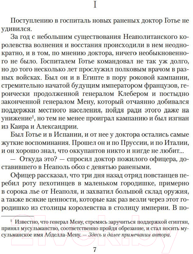 Художественная книга Азбука Собор. Роман о петербургском зодчем (Измайлова И.) — фото 2