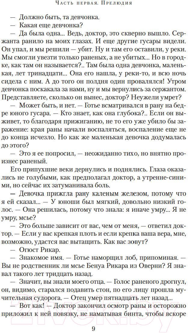 Художественная книга Азбука Собор. Роман о петербургском зодчем (Измайлова И.) — фото 4