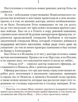 Книга Азбука Собор. Роман о петербургском зодчем (Измайлова И.)