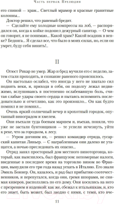 Книга Азбука Собор. Роман о петербургском зодчем (Измайлова И.)