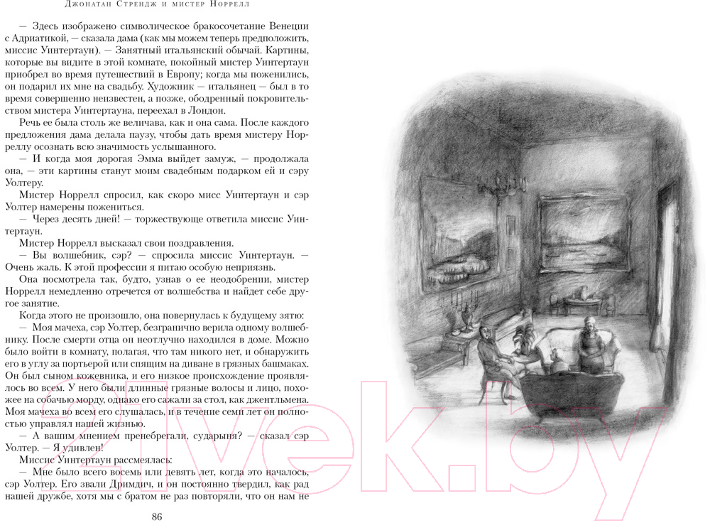 Художественная книга Азбука Джонатан Стрендж и мистер Норрелл (Кларк С.) — фото 3