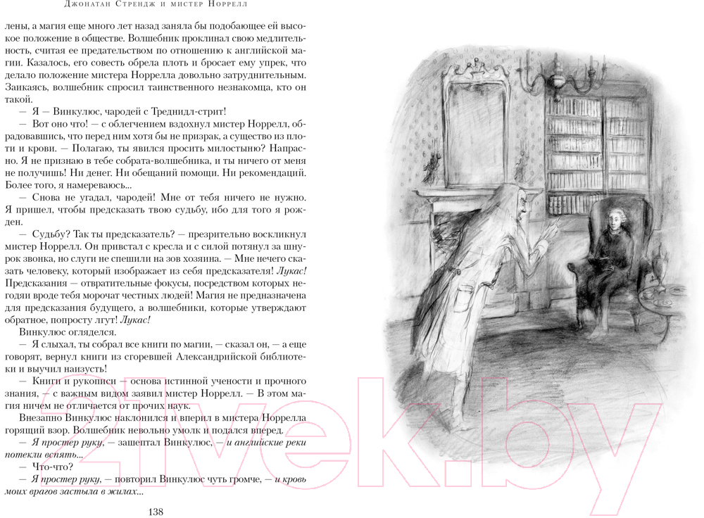 Художественная книга Азбука Джонатан Стрендж и мистер Норрелл (Кларк С.) — фото 4