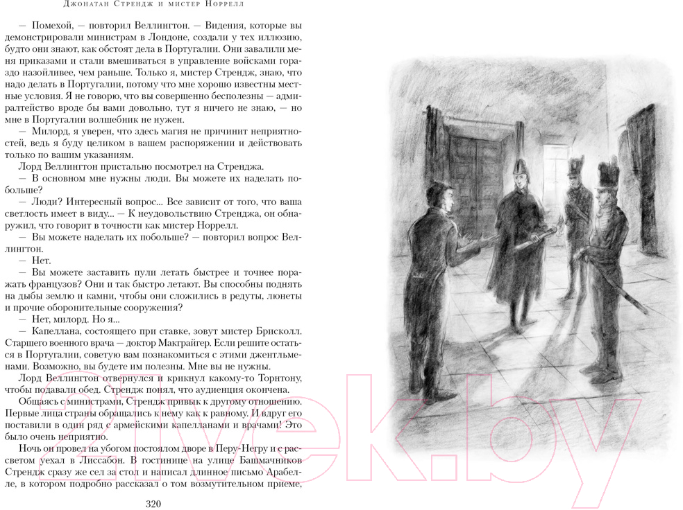 Художественная книга Азбука Джонатан Стрендж и мистер Норрелл (Кларк С.) — фото 6