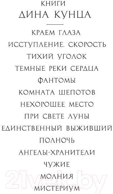 Художественная книга Азбука Мистериум (Кунц Д.) — фото 2