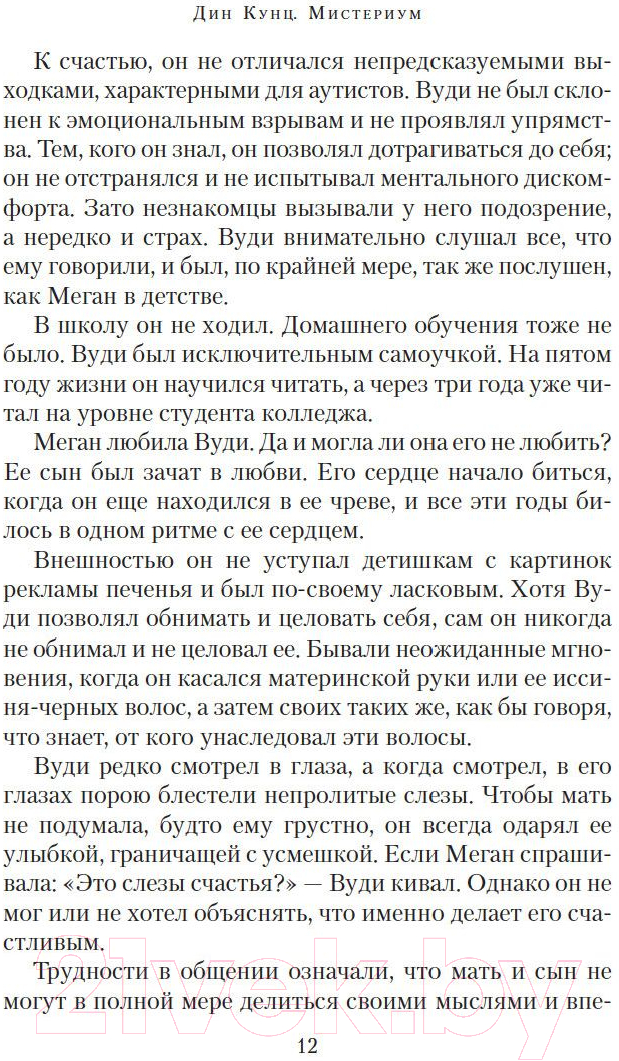 Художественная книга Азбука Мистериум (Кунц Д.) — фото 6