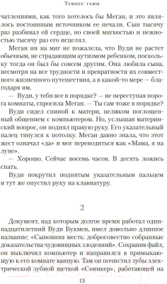 Книга Азбука Мистериум (Кунц Д.)