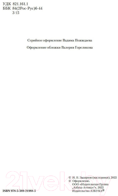 Художественная книга Азбука Амур-батюшка. Золотая лихорадка (Задорнов Н.) — фото 4