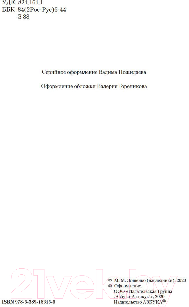 Художественная книга Азбука Не может быть! (Зощенко М.) — фото 3