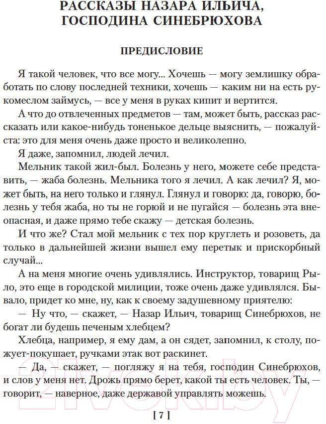 Художественная книга Азбука Не может быть! (Зощенко М.) — фото 4