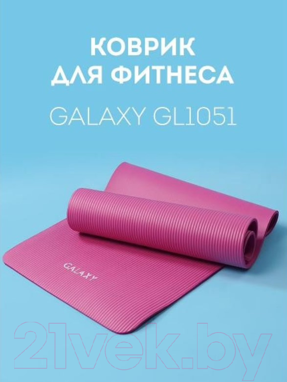 Коврик для йоги и фитнеса Galaxy GL1051