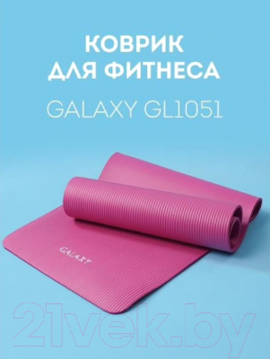 Коврик для йоги и фитнеса Galaxy GL1051 (розовый)