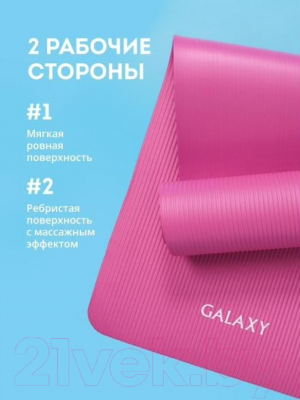 Коврик для йоги и фитнеса Galaxy GL1051 (розовый)