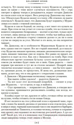 Книга Азбука Альтист Данилов. Аптекарь (Орлов В.)