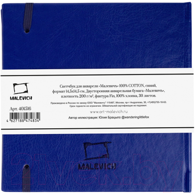 Скетчбук Малевичъ 401516 (30л, синий)