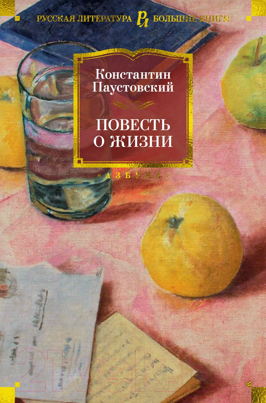 Художественная книга Азбука Повесть о жизни (Паустовский К.)