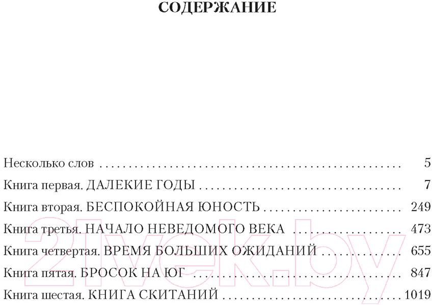 Художественная книга Азбука Повесть о жизни (Паустовский К.) — фото 2