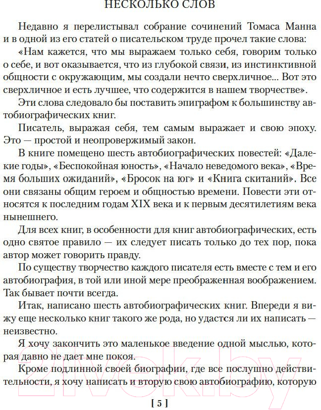 Художественная книга Азбука Повесть о жизни (Паустовский К.) — фото 3