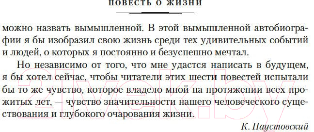 Художественная книга Азбука Повесть о жизни (Паустовский К.) — фото 4
