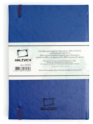 Скетчбук Малевичъ 401522 (30л, синий)