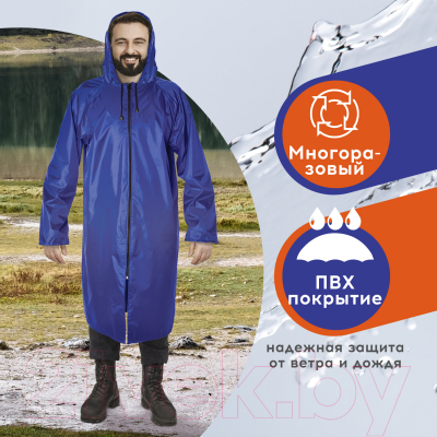 Изображение товара Дождевик Грандмастер 610868 (р-р 60-62, синий)