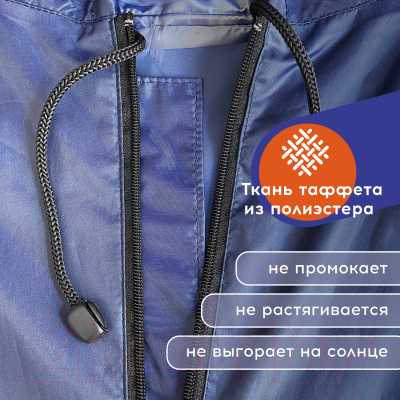 Изображение товара Дождевик Грандмастер 610868 (р-р 60-62, синий)
