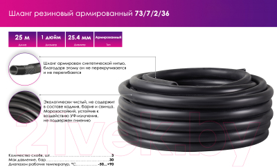 Шланг поливочный Вихрь 73/7/2/36 (25м)