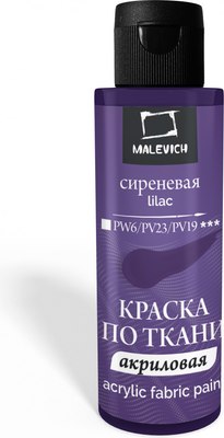 Акриловая краска Малевичъ 612109 (60мл, сиреневый) - 