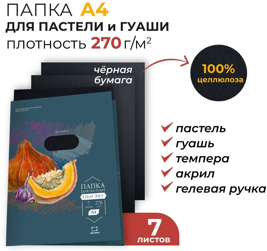 Набор бумаги для рисования Малевичъ 402714 (7л, черный) — фото 2