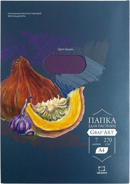 Набор бумаги для рисования Малевичъ 402715 (7л, фиолетовый)