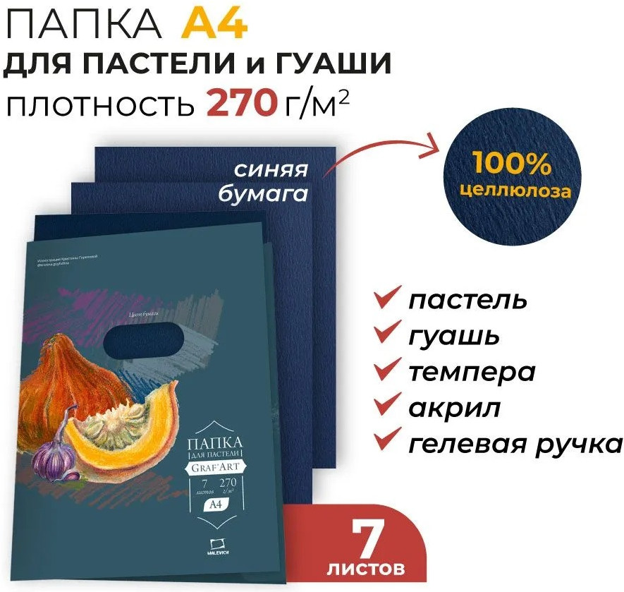 Набор бумаги для рисования Малевичъ 402716 (7л, синий) — фото 2