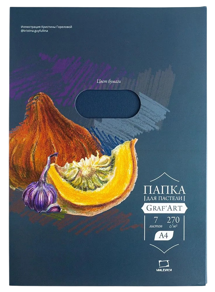 Набор бумаги для рисования Малевичъ 402716 (7л, синий)