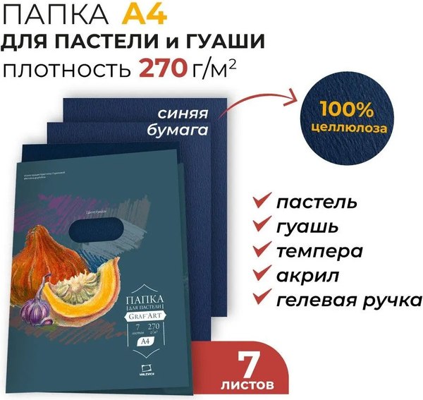 Набор бумаги для рисования Малевичъ 402716 (7л, синий)